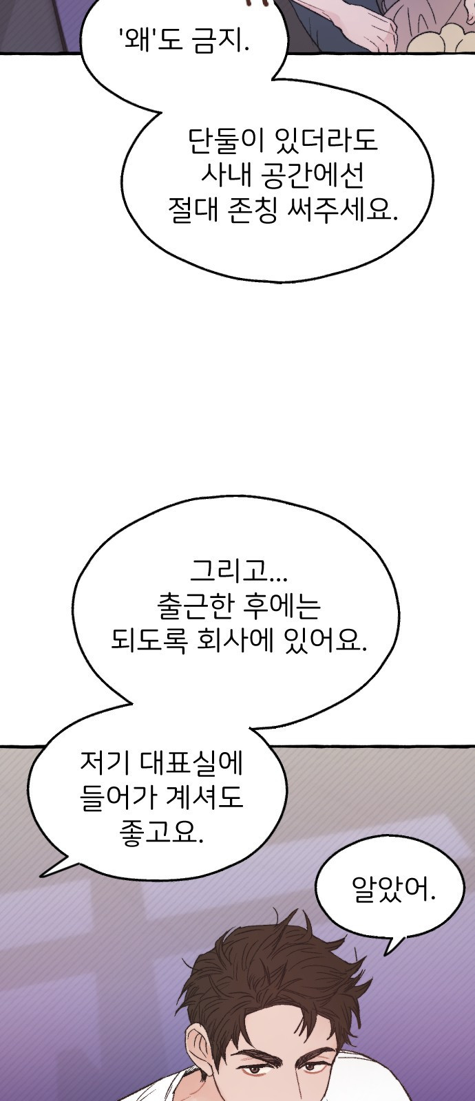 숲속의 대표님 07 - 웹툰 이미지 9