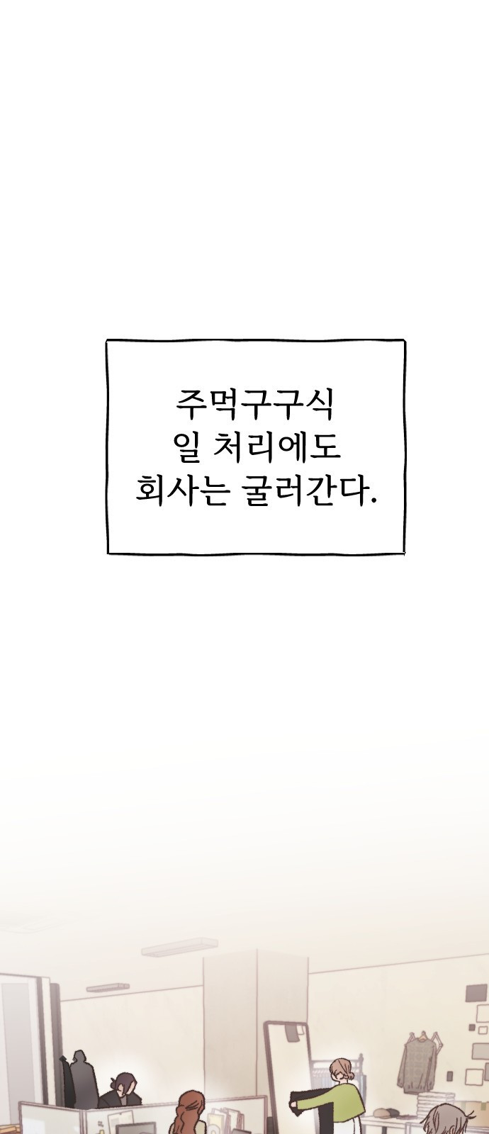 숲속의 대표님 07 - 웹툰 이미지 23