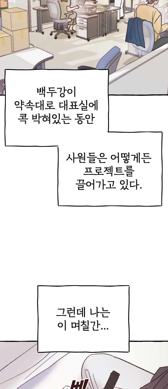 숲속의 대표님 07 - 웹툰 이미지 24