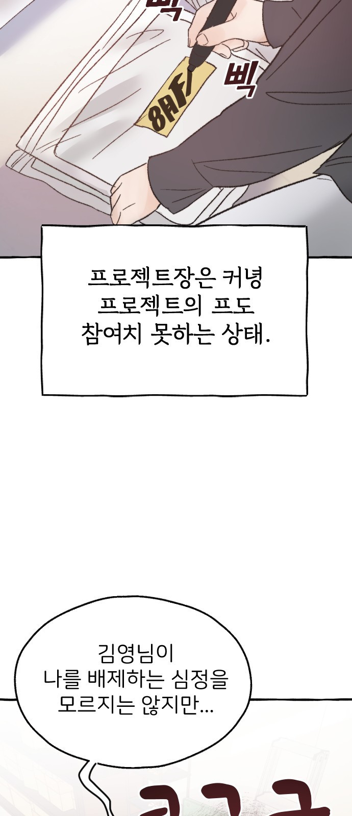 숲속의 대표님 07 - 웹툰 이미지 25