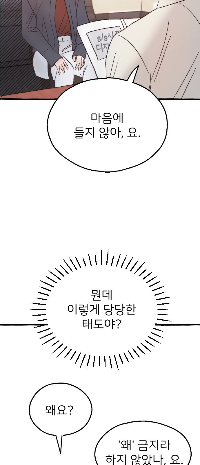 숲속의 대표님 07 - 웹툰 이미지 39