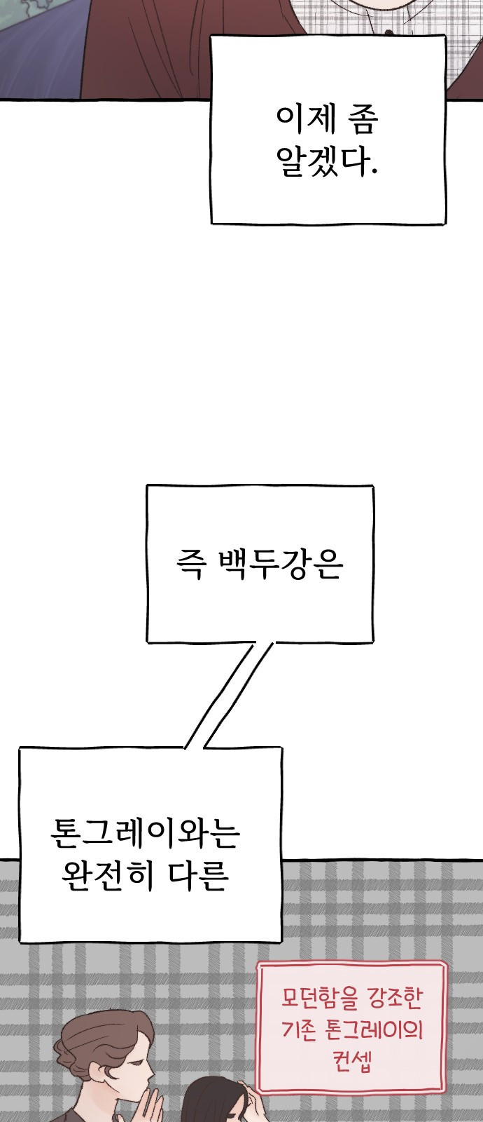 숲속의 대표님 07 - 웹툰 이미지 76