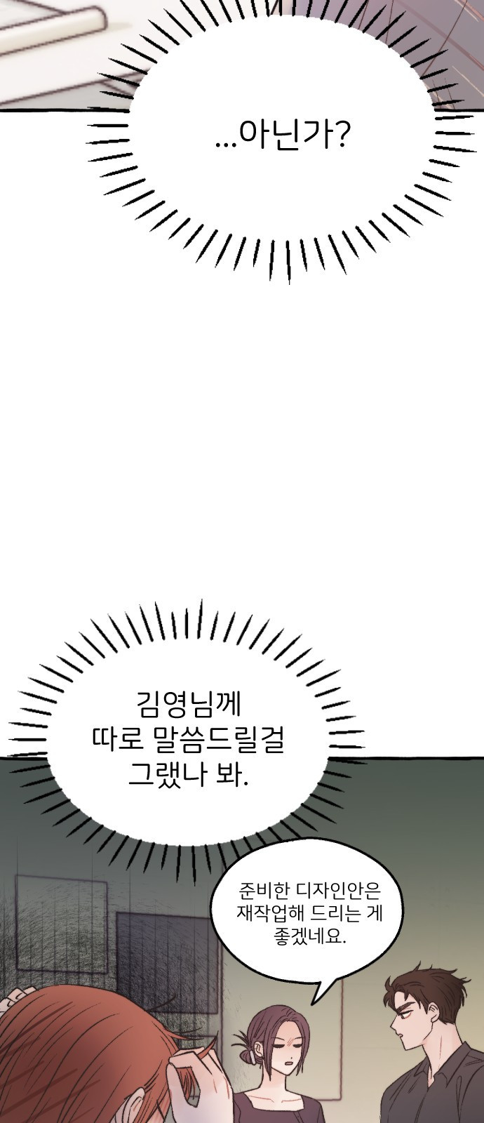 숲속의 대표님 08 - 웹툰 이미지 21