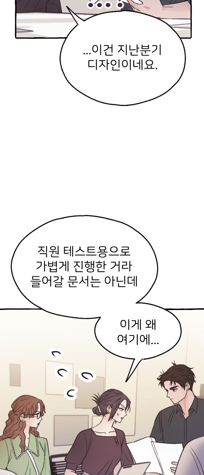 숲속의 대표님 08 - 웹툰 이미지 24