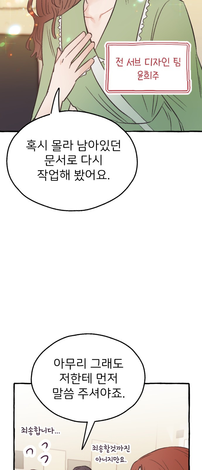 숲속의 대표님 08 - 웹툰 이미지 26