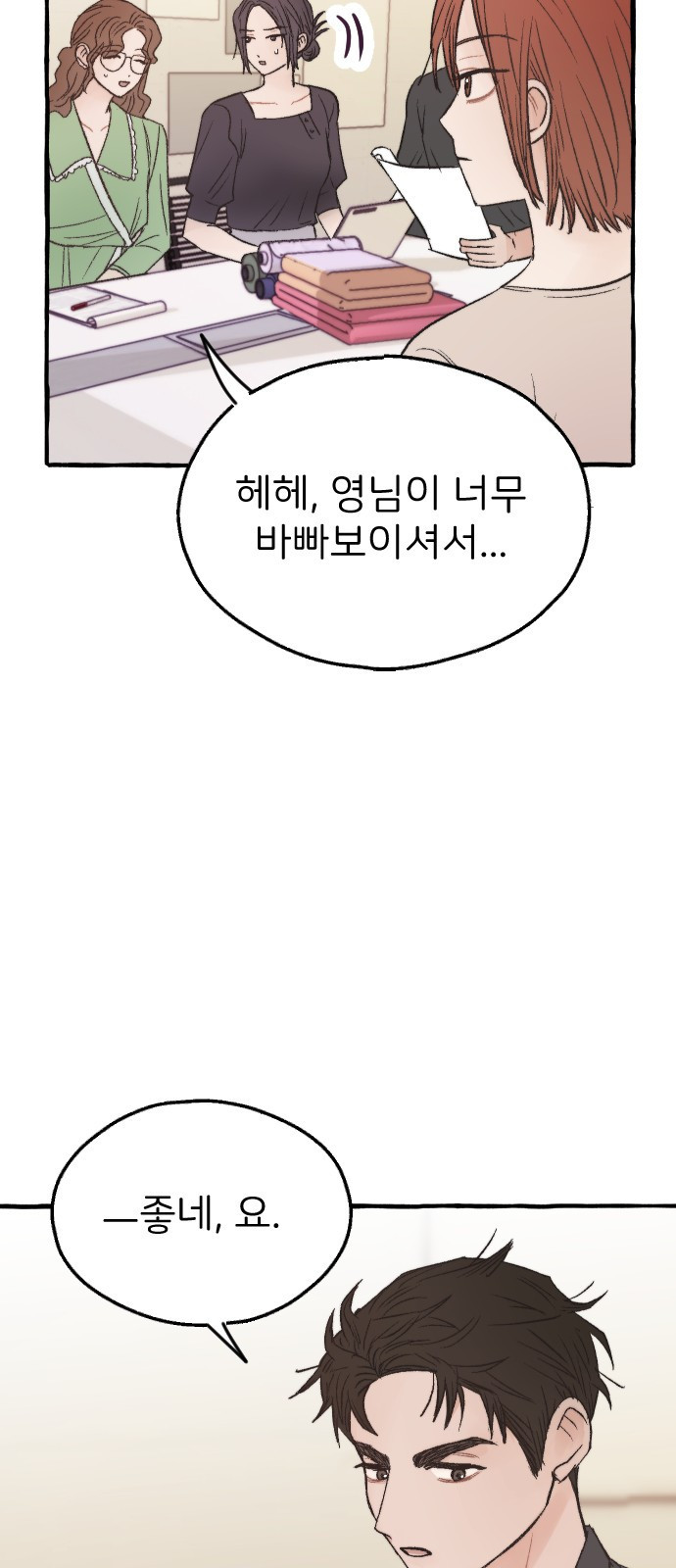 숲속의 대표님 08 - 웹툰 이미지 27