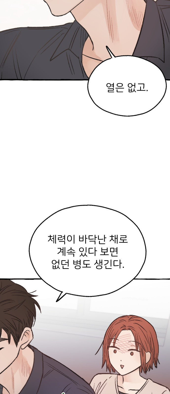 숲속의 대표님 08 - 웹툰 이미지 41