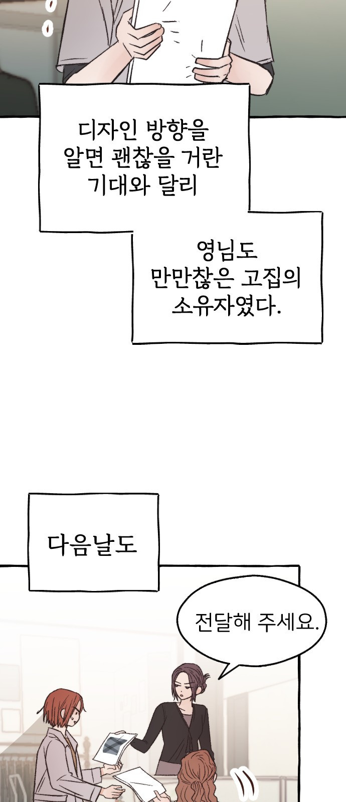 숲속의 대표님 08 - 웹툰 이미지 54