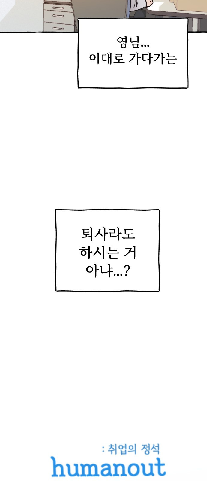 숲속의 대표님 08 - 웹툰 이미지 61