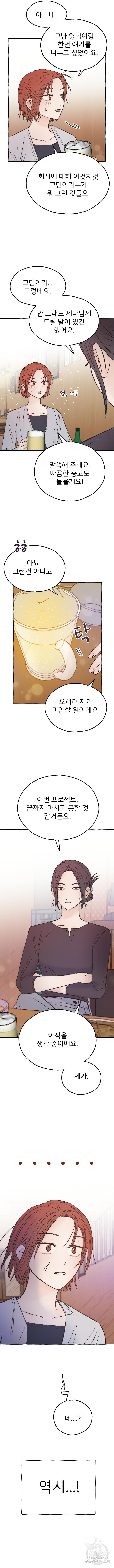 숲속의 대표님 9화 - 웹툰 이미지 2