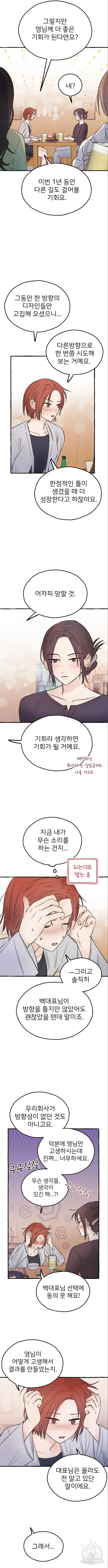 숲속의 대표님 9화 - 웹툰 이미지 6