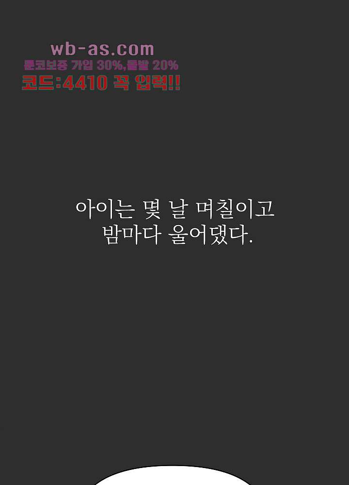 일월성신 38화 - 웹툰 이미지 93