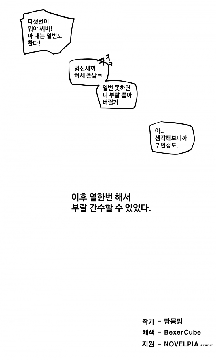 세상에서 가장 빠꾸없는 남여사친 프롤로그 - 웹툰 이미지 6