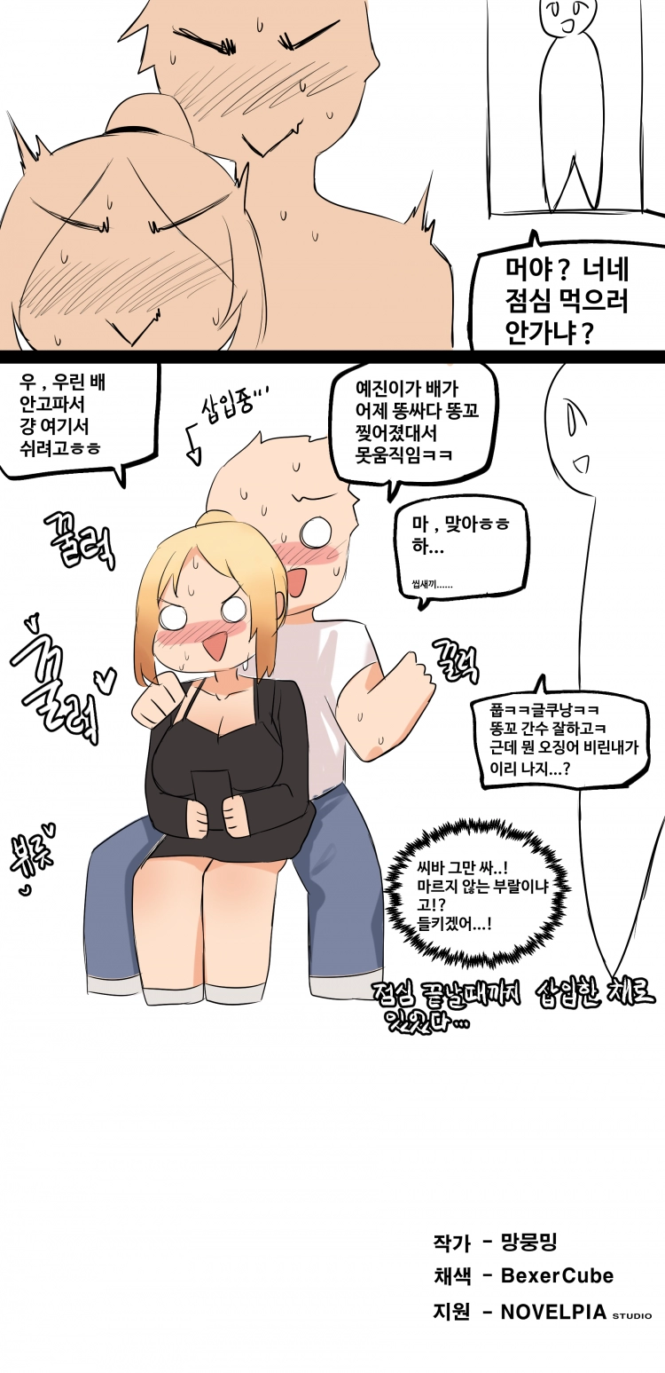 세상에서 가장 빠꾸없는 남여사친 1화 - 웹툰 이미지 13