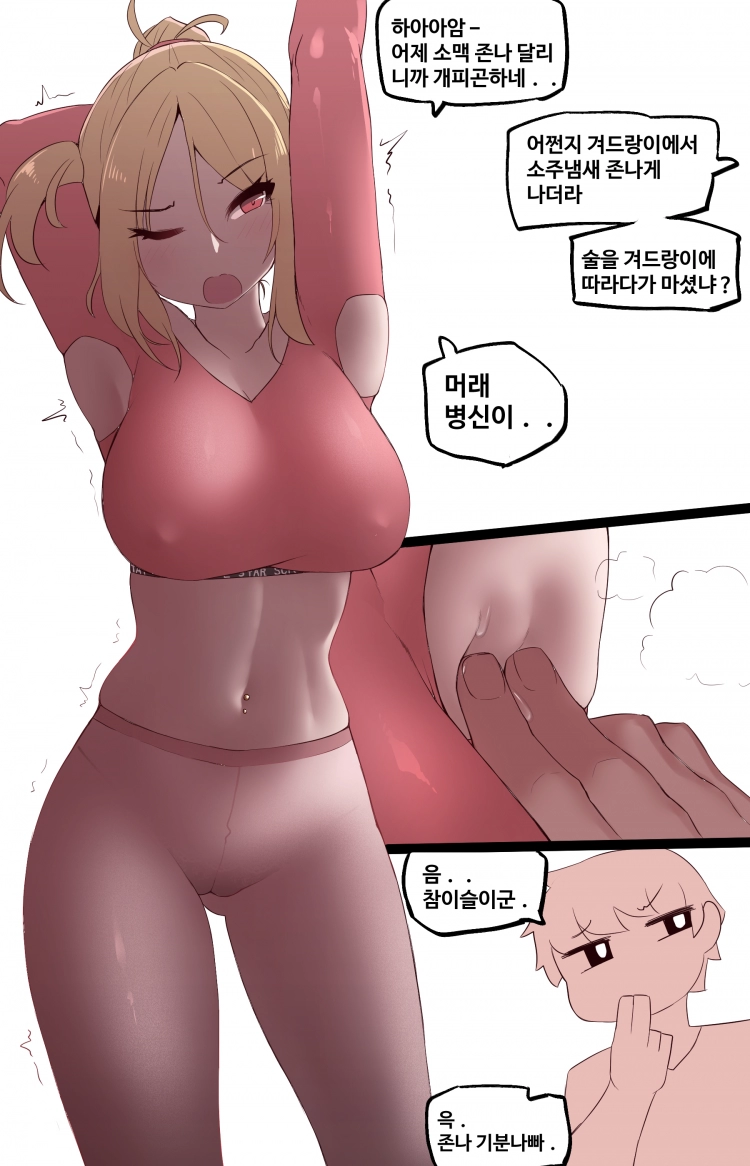 세상에서 가장 빠꾸없는 남여사친 4화 - 웹툰 이미지 1