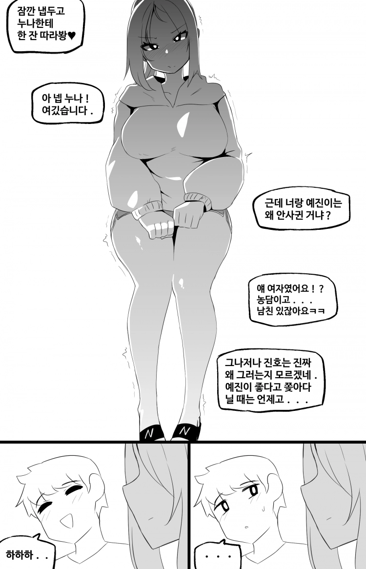 세상에서 가장 빠꾸없는 남여사친 5화 - 웹툰 이미지 2