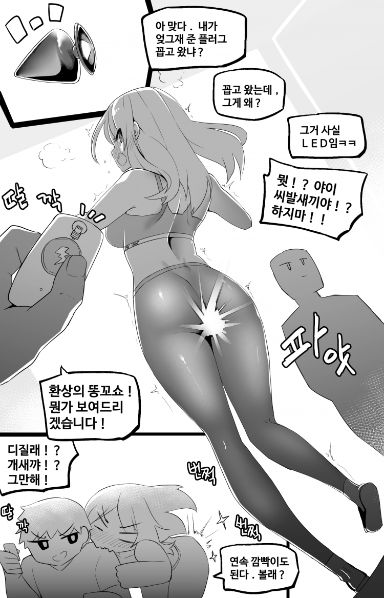 세상에서 가장 빠꾸없는 남여사친 6화 - 웹툰 이미지 3