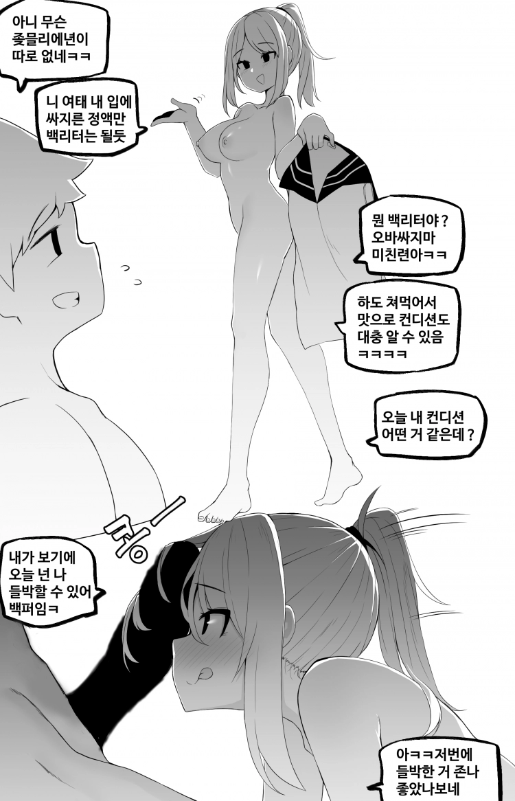 세상에서 가장 빠꾸없는 남여사친 7화 - 웹툰 이미지 8