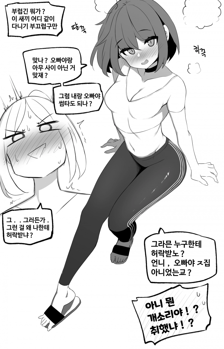 세상에서 가장 빠꾸없는 남여사친 10화 - 웹툰 이미지 3