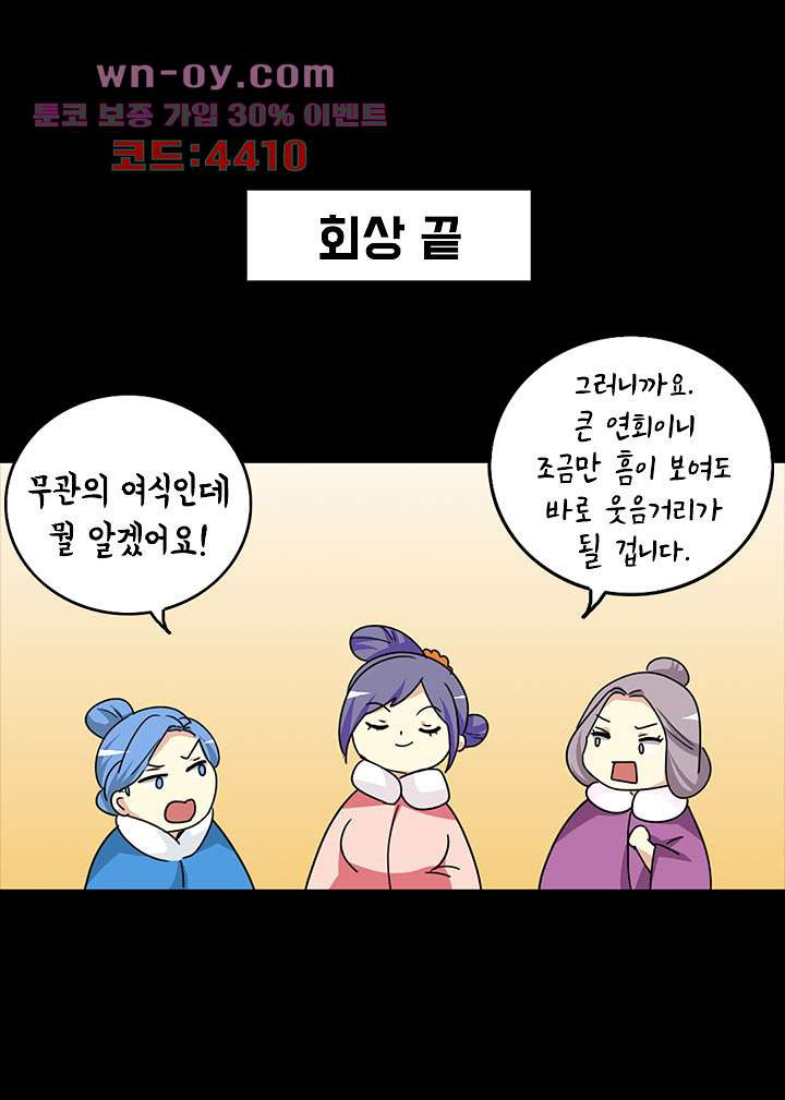 폐하, 옥체 보존하세요 87화 - 웹툰 이미지 27