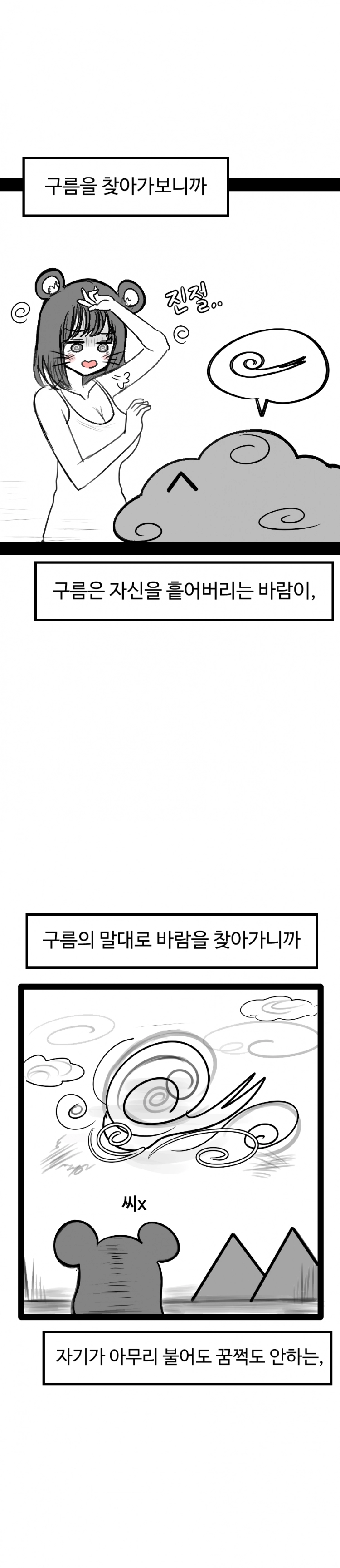 엄청나게 야한 동화 15화 - 웹툰 이미지 4