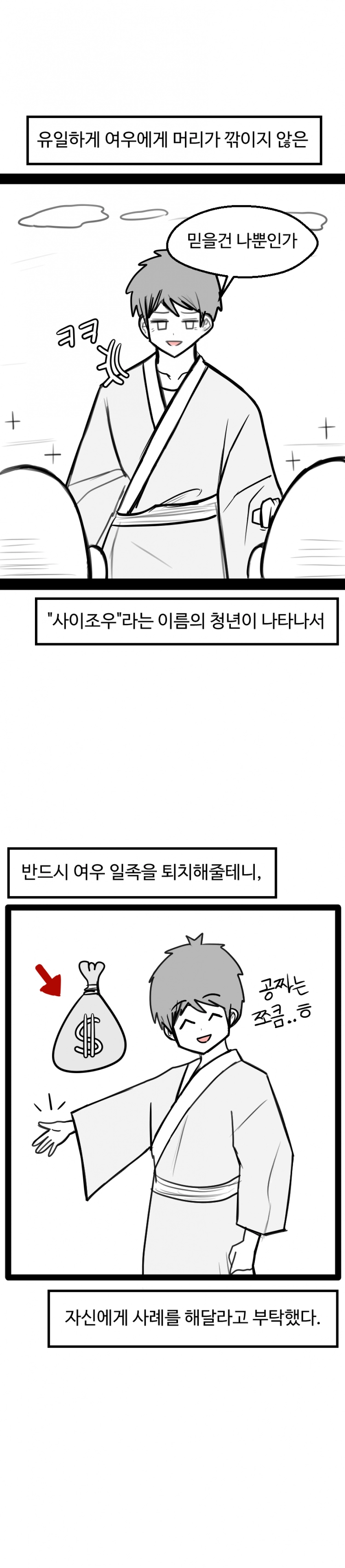 엄청나게 야한 동화 18화 - 웹툰 이미지 2