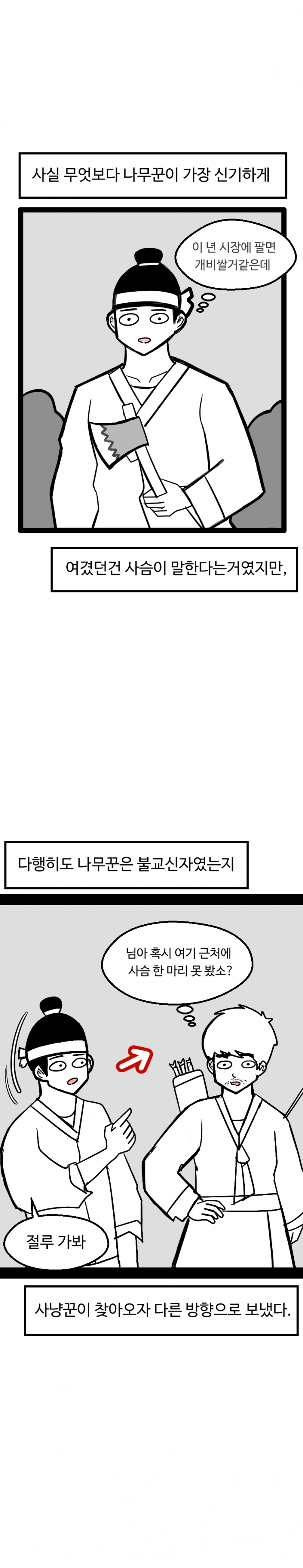 엄청나게 야한 동화 20화 - 웹툰 이미지 2