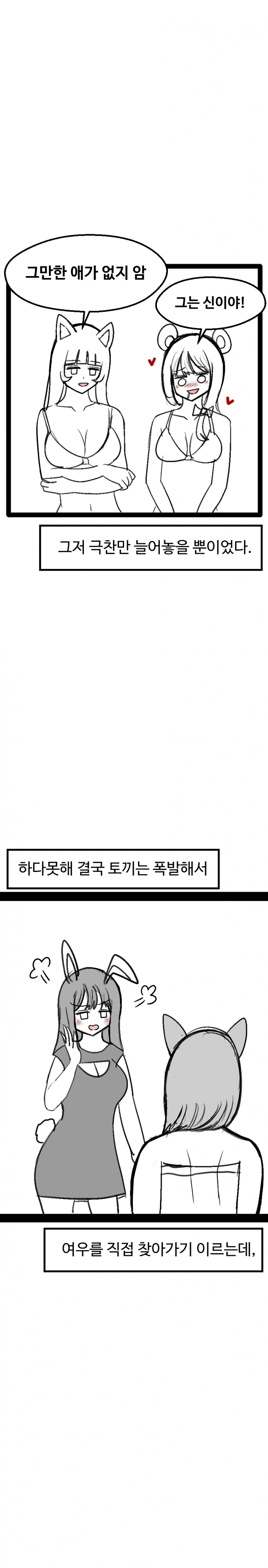 엄청나게 야한 동화 21화 - 웹툰 이미지 4