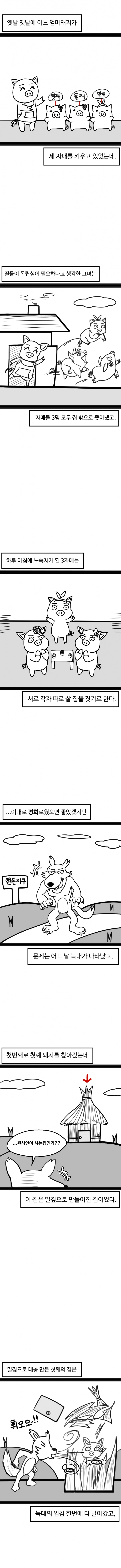 엄청나게 야한 동화 29화 - 웹툰 이미지 1