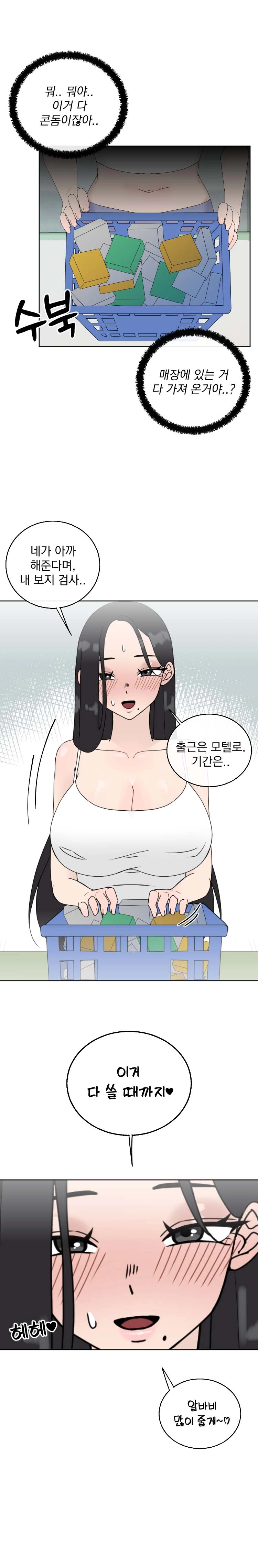 다시 그리는 성인 만화 36화 - 웹툰 이미지 7