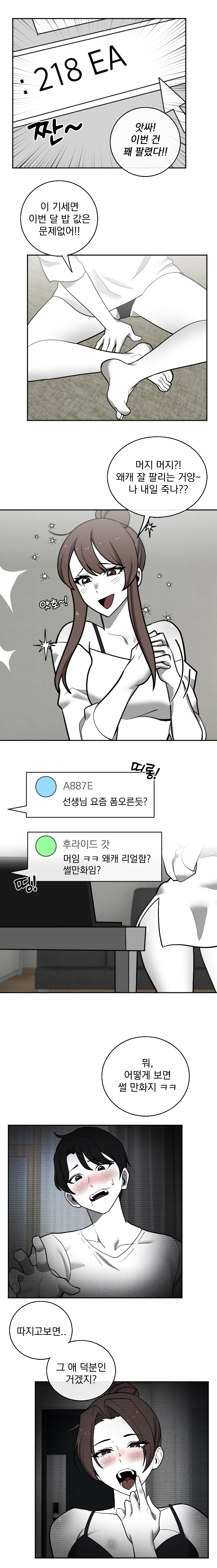 다시 그리는 성인 만화 51화 - 웹툰 이미지 3