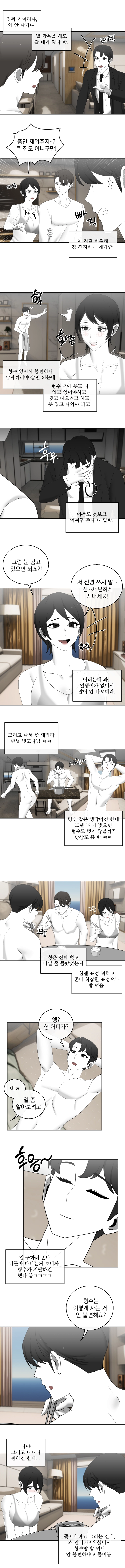 다시 그리는 성인 만화 66화 - 웹툰 이미지 9