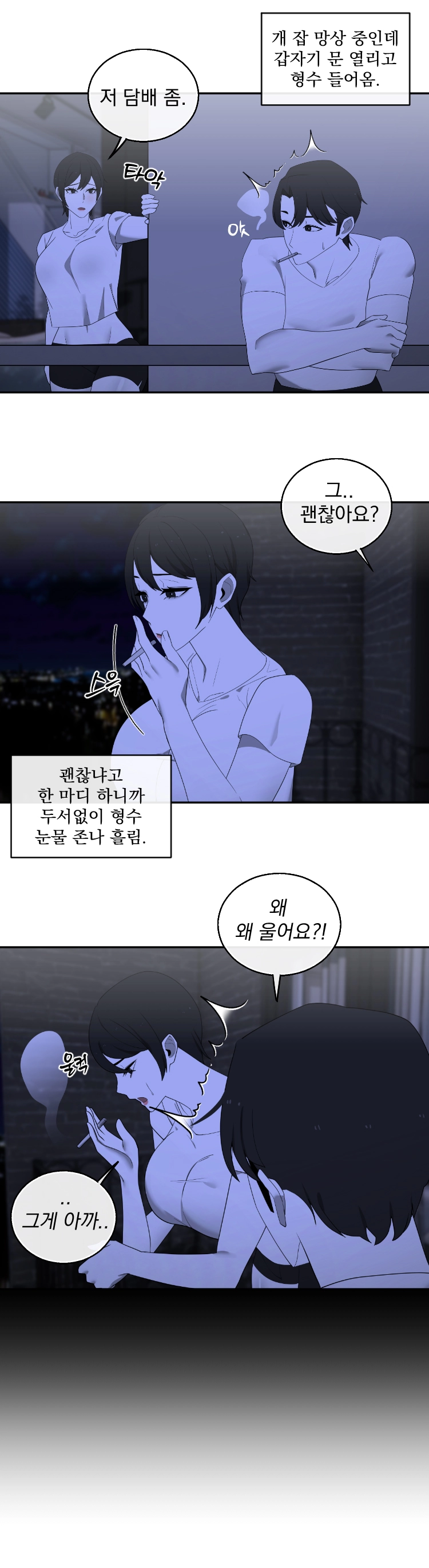 다시 그리는 성인 만화 69화 - 웹툰 이미지 5