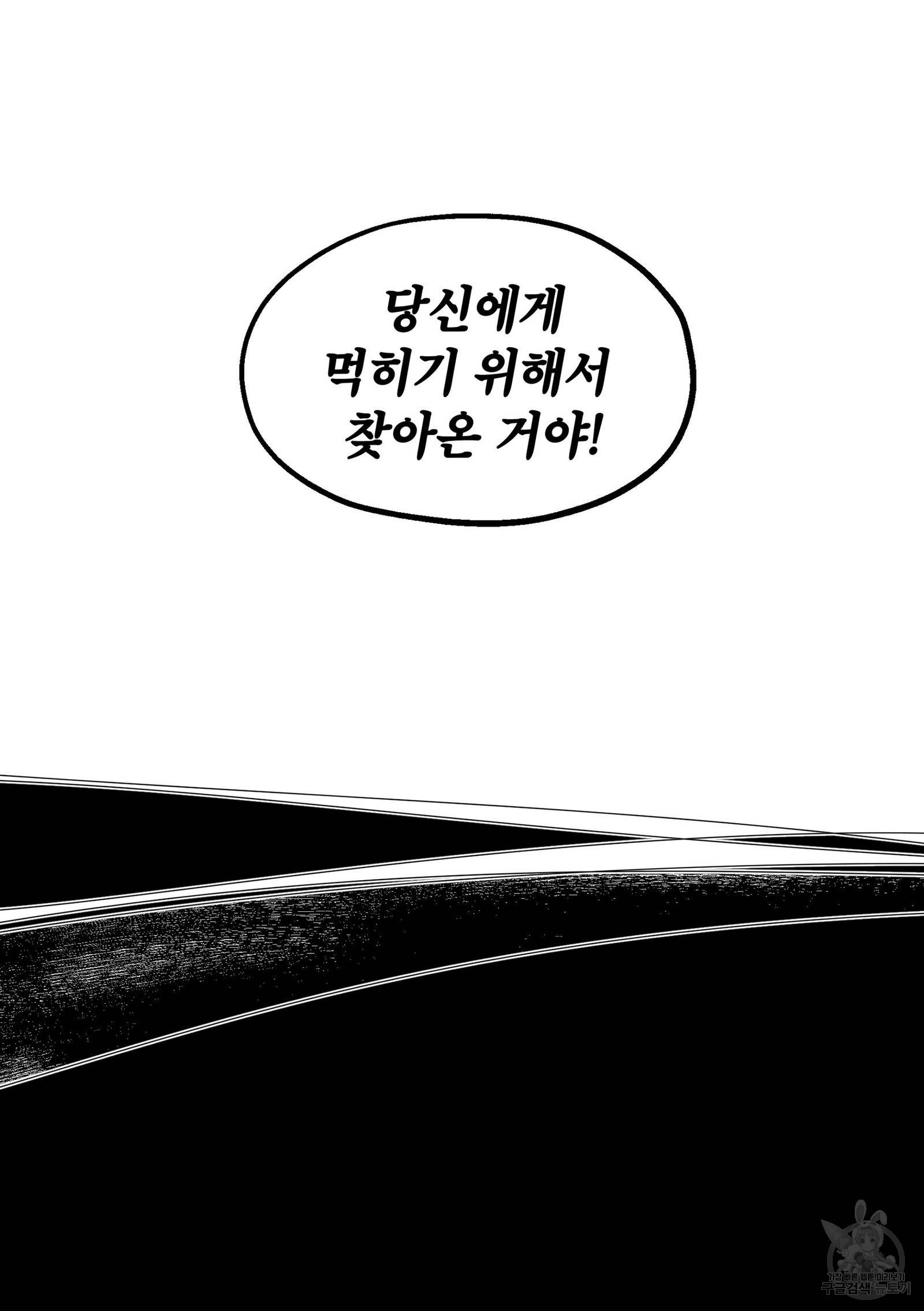 미식을 위한 90일 10화 - 웹툰 이미지 22