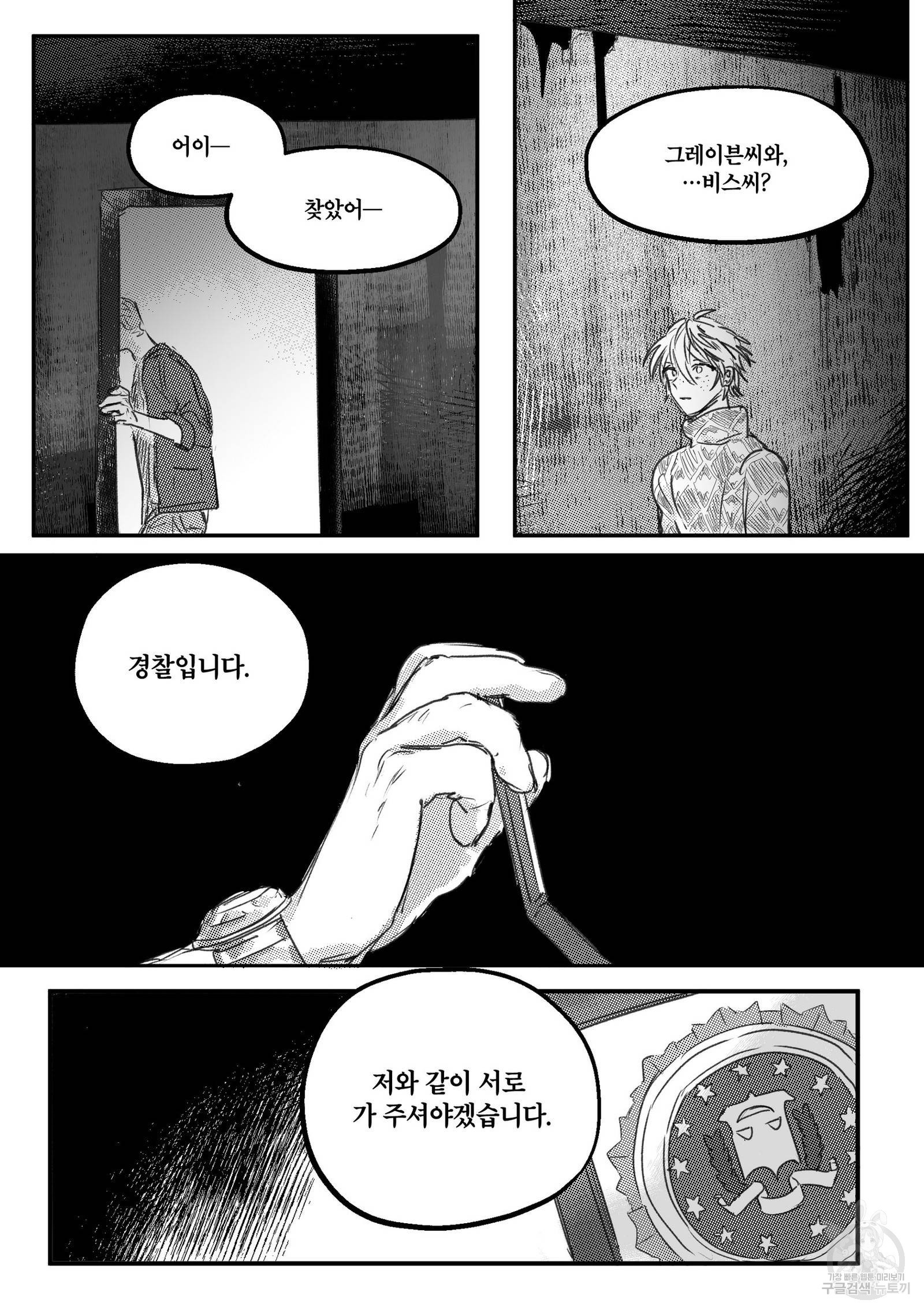 미식을 위한 90일 15화 - 웹툰 이미지 24