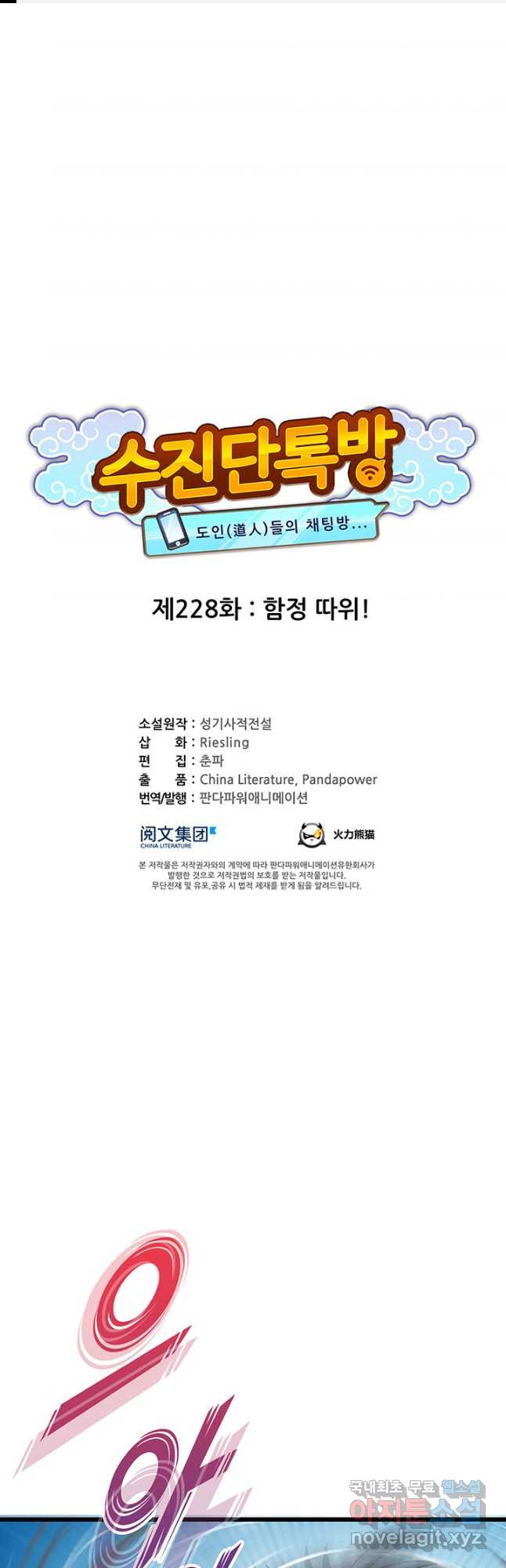 수진단톡방 228화 - 웹툰 이미지 1