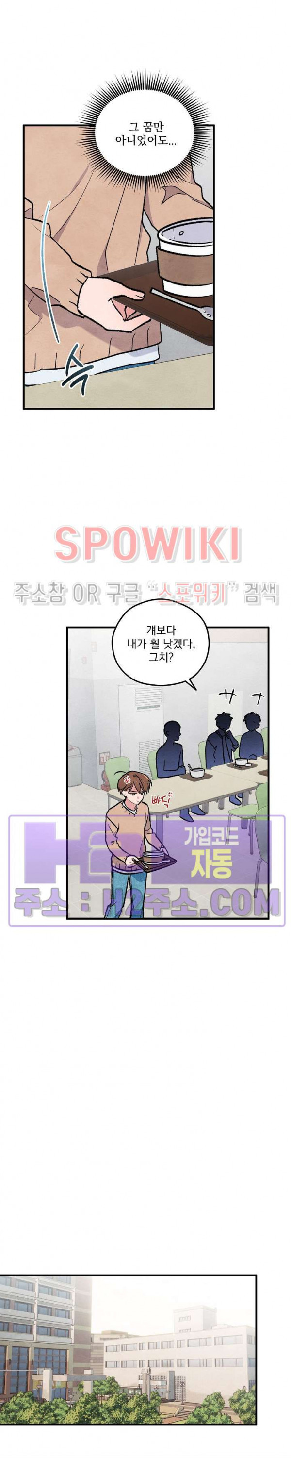 주연의 징크스 외전 2화 - 웹툰 이미지 2