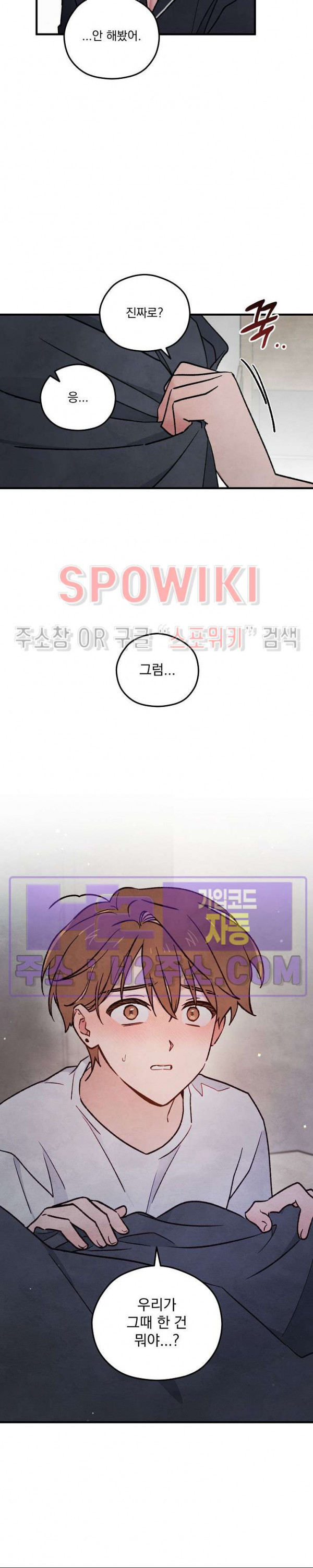 주연의 징크스 외전 2화 - 웹툰 이미지 21