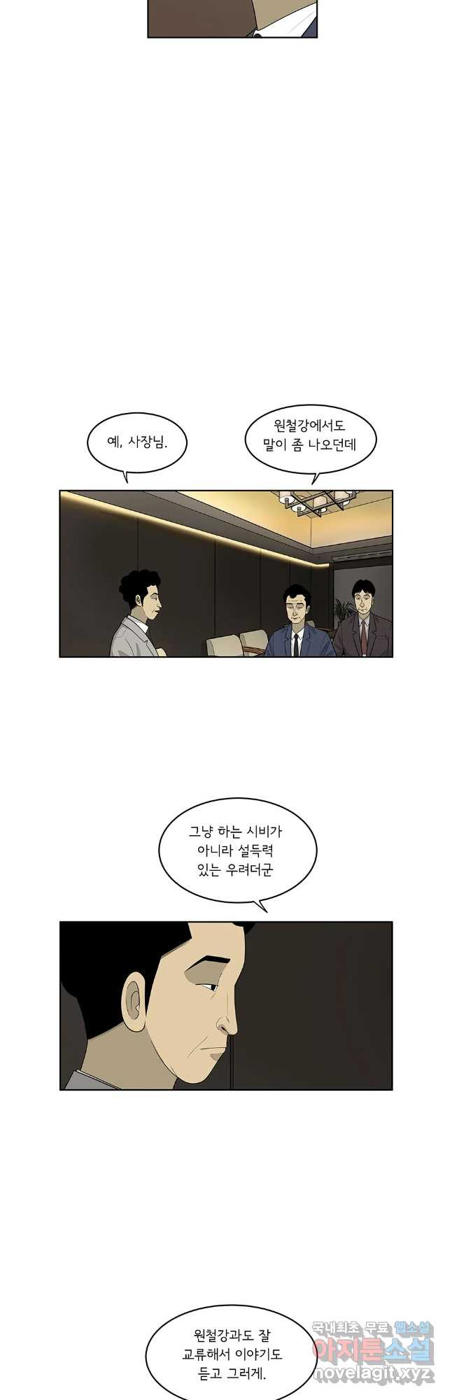 미생 part2 제205수 - 웹툰 이미지 4