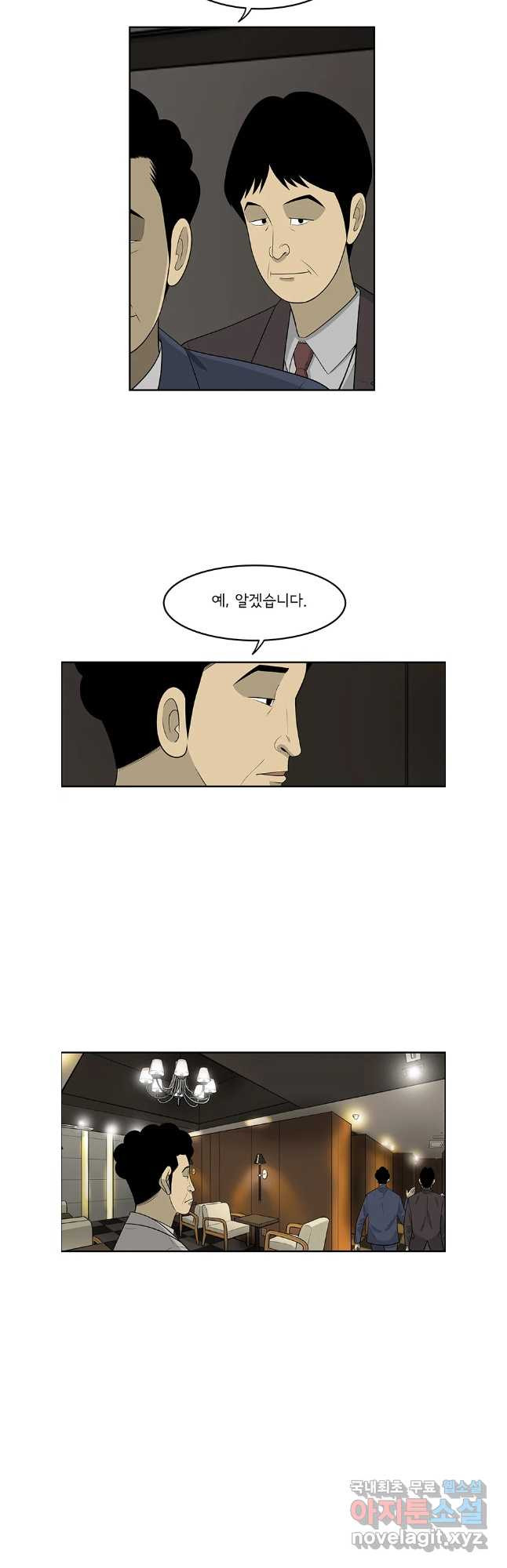 미생 part2 제205수 - 웹툰 이미지 5