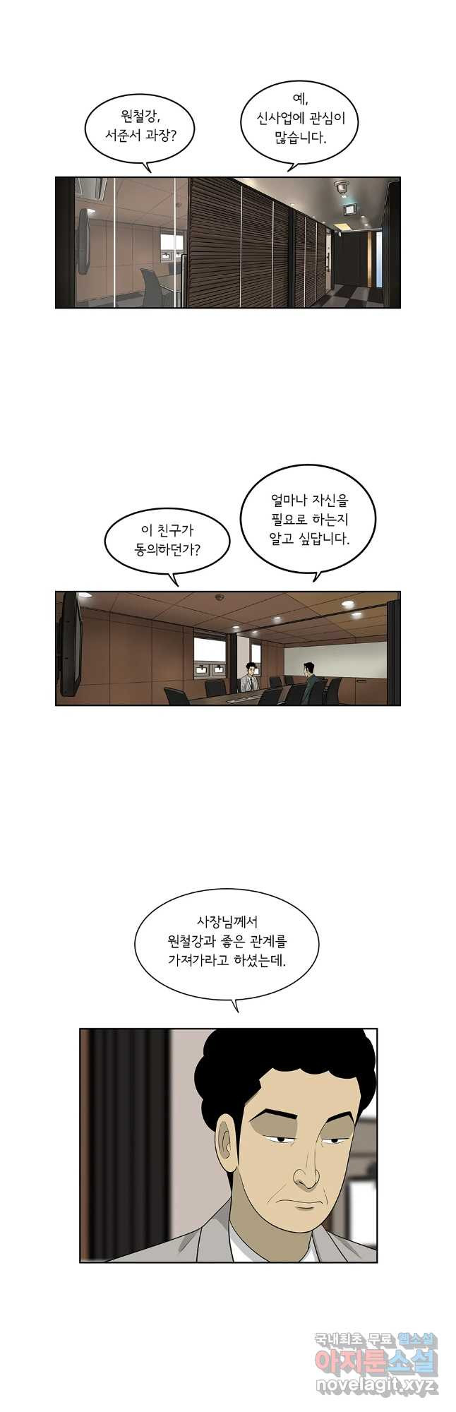 미생 part2 제205수 - 웹툰 이미지 6