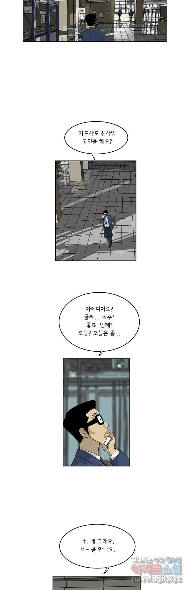 미생 part2 제205수 - 웹툰 이미지 9