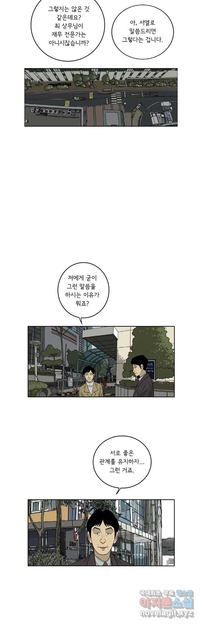 미생 part2 제205수 - 웹툰 이미지 12