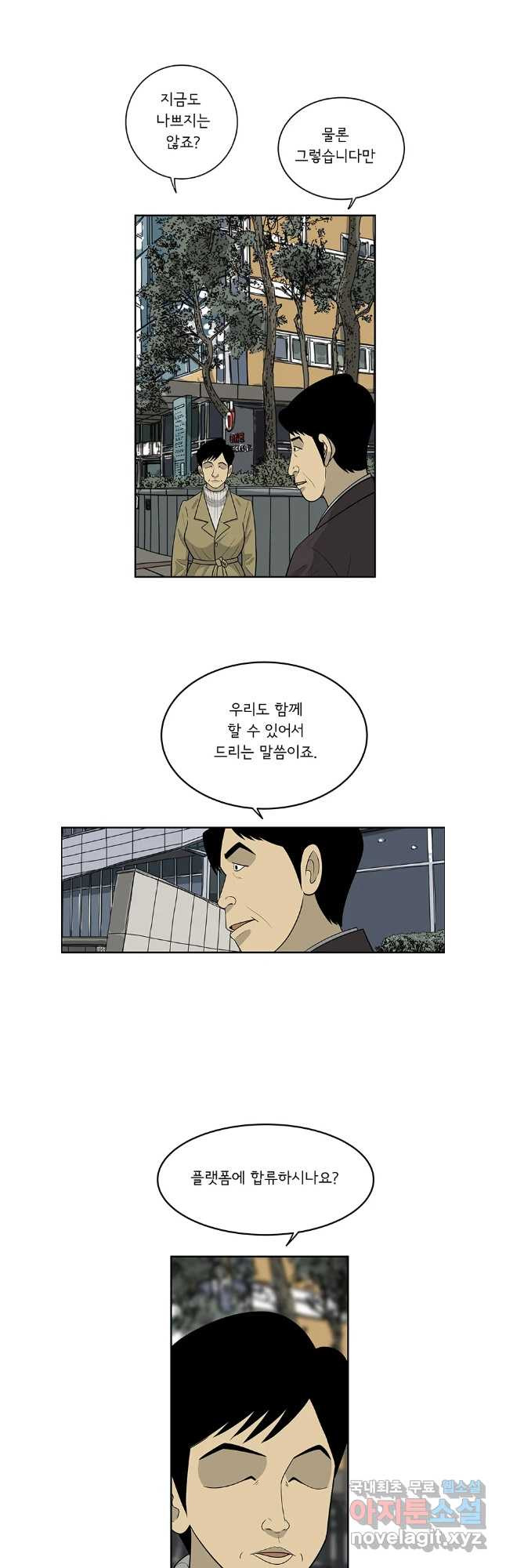 미생 part2 제205수 - 웹툰 이미지 13