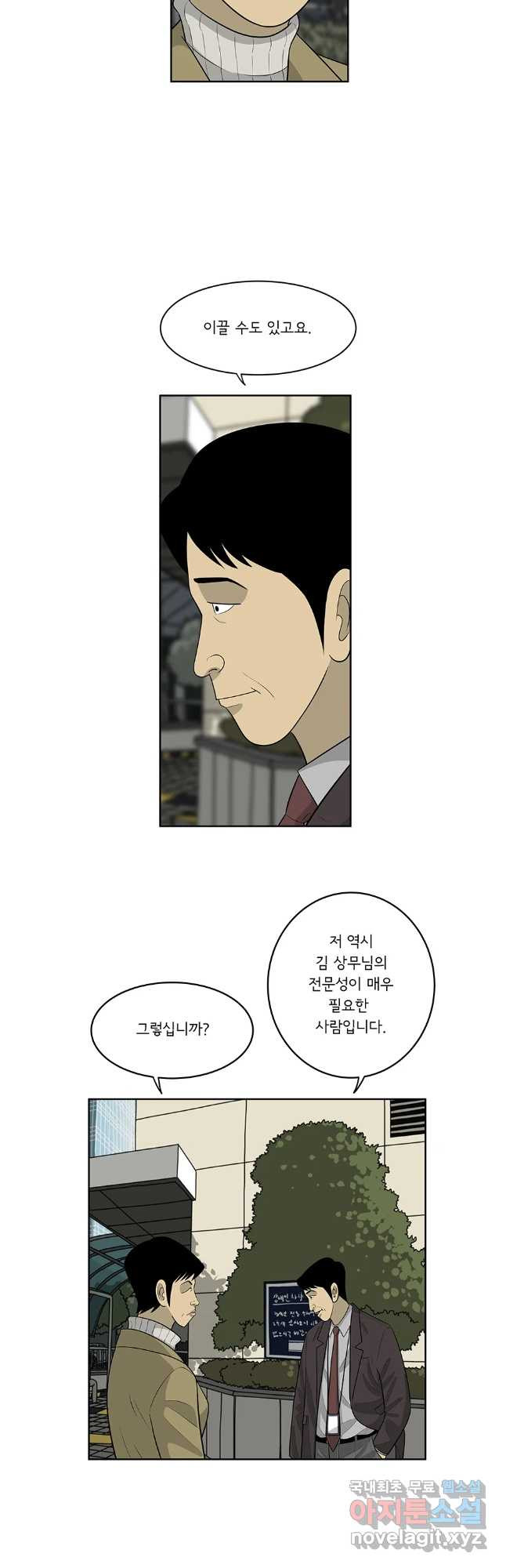 미생 part2 제205수 - 웹툰 이미지 14