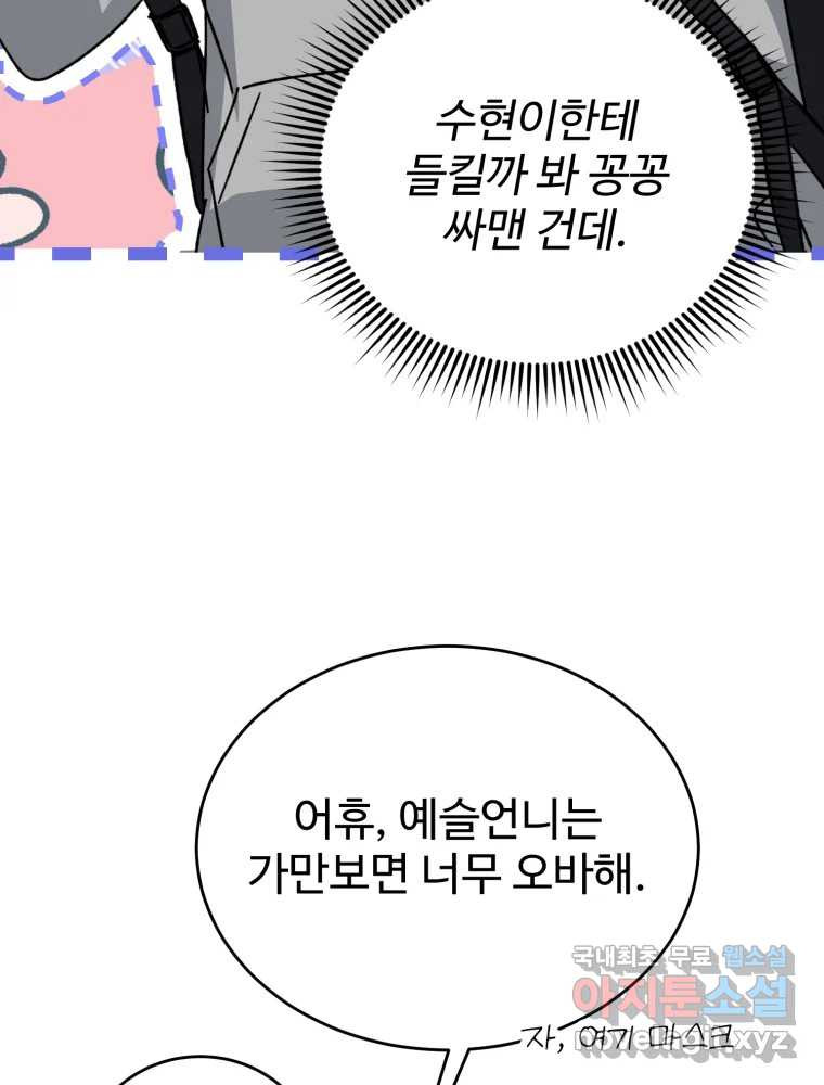 내 짝꿍은 뱀파이어! 24화 - 웹툰 이미지 6