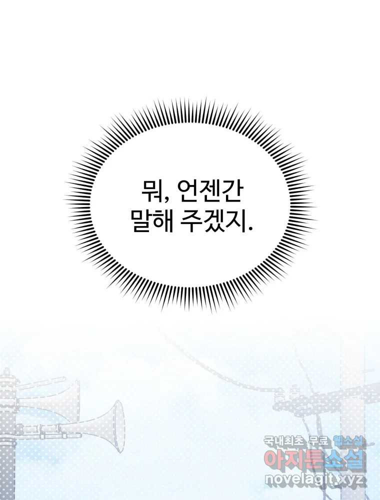 내 짝꿍은 뱀파이어! 24화 - 웹툰 이미지 21