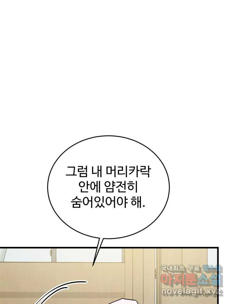 내 짝꿍은 뱀파이어! 24화 - 웹툰 이미지 41