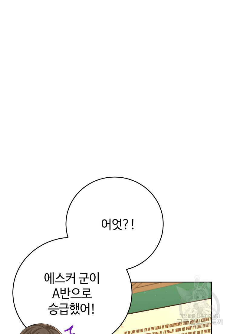 엘리트 공주님의 수석지침서 63화 - 웹툰 이미지 91