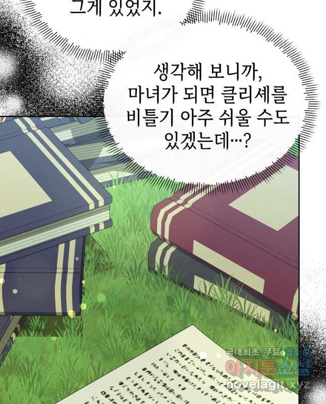 마녀의 딸이 남주의 저주를 풀면 31화 - 웹툰 이미지 30